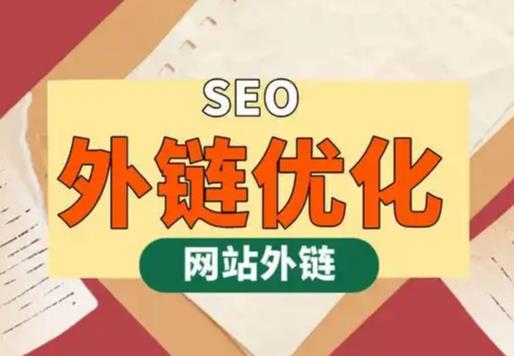 贺州seo优化可以发布外链的网站资源平台